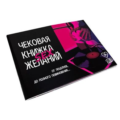 Чековая Книжка SEX Желаний SO3611 фото